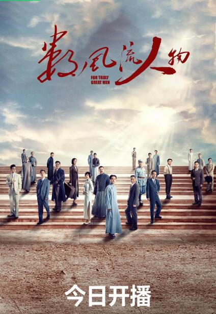 數(shù)風流人物(全集)