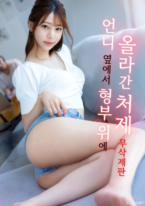 趁姐姐不在，小姨子來襲