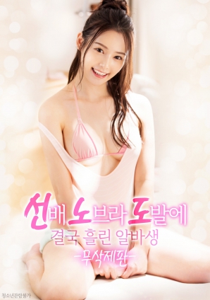 學(xué)姐的誘惑，讓他徹底失控