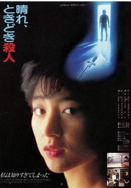 晴天，有時殺人