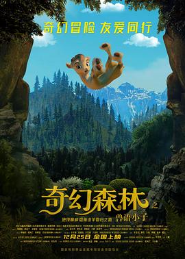 奇幻森林之獸語(yǔ)小子(全集)