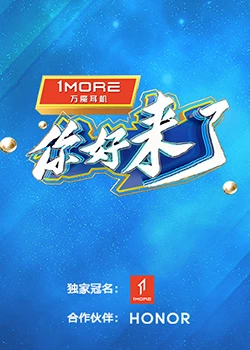 你好，來了