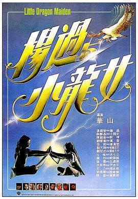 楊過與小龍女國(guó)語
