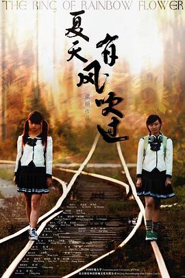 夏天，有風(fēng)吹過(guò)