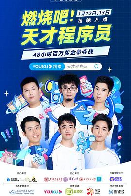 燃燒吧！天才程序員(全集)