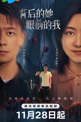 背后的她，眼前的我(全集)