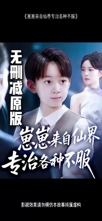 崽崽來自仙界專治各種不服(全集)