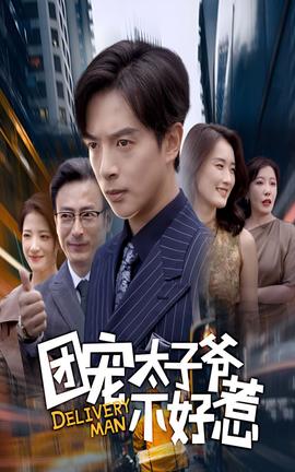 團寵太子爺不好惹(全集)