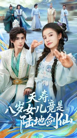 夭壽，八歲女兒竟是陸地劍仙(全集)