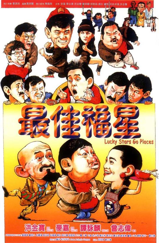 最佳福星國(guó)語(yǔ)(全集)