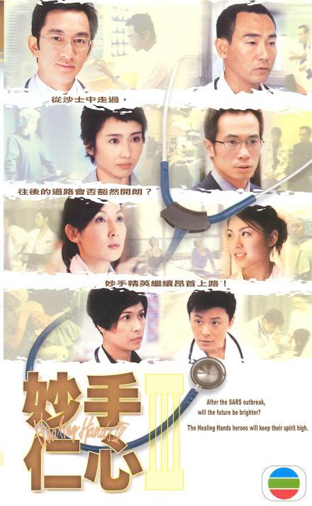 妙手仁心3國(guó)語(yǔ)(全集)