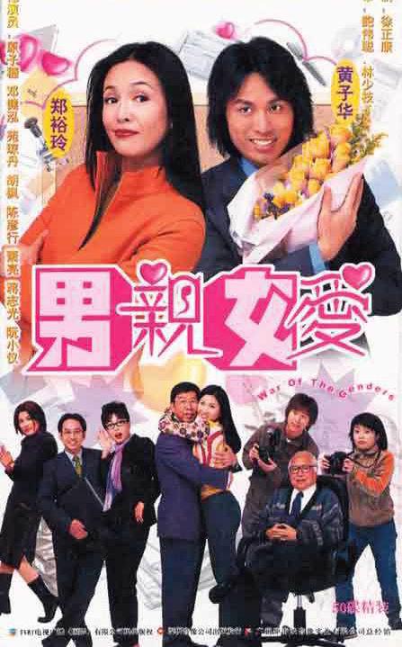男親女愛粵語(yǔ)(全集)