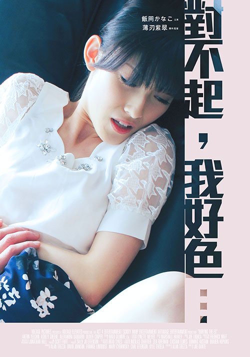 對(duì)不起，我好色 …(全集)