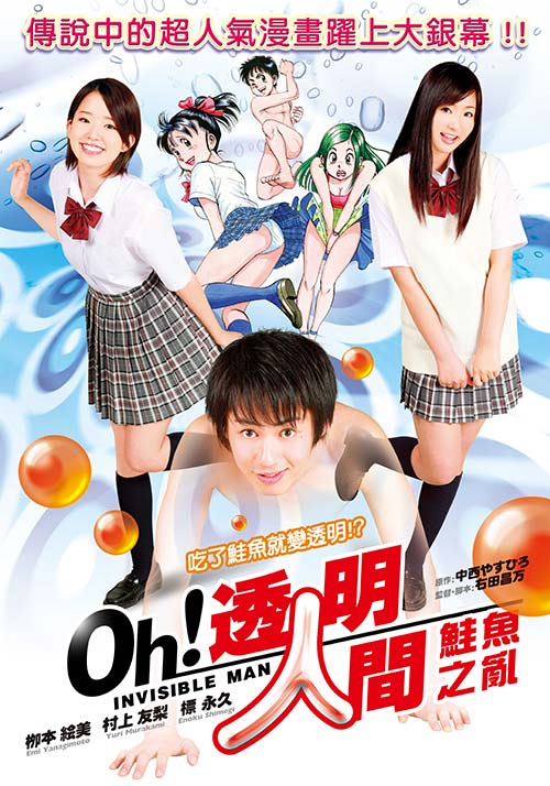 透明人間：鮭魚(yú)之亂(全集)