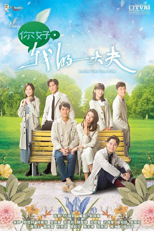 你好，我的大夫(國語)(全集)