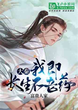 開局我長生，結(jié)局我無敵