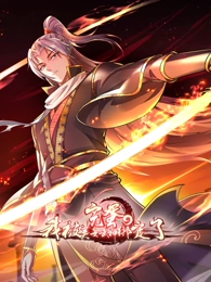 完蛋，我被美女武神綁定了