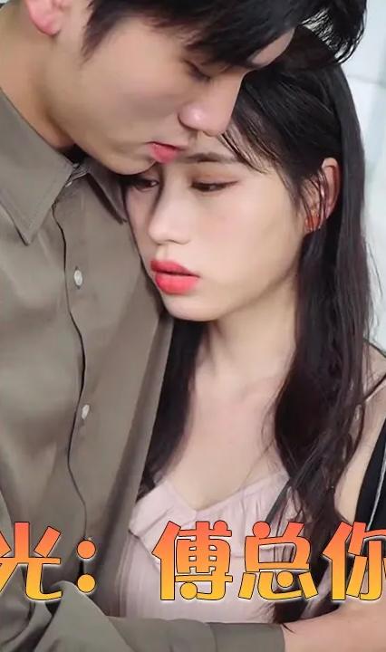 真假白月光：傅總你愛(ài)錯(cuò)人了(全集)