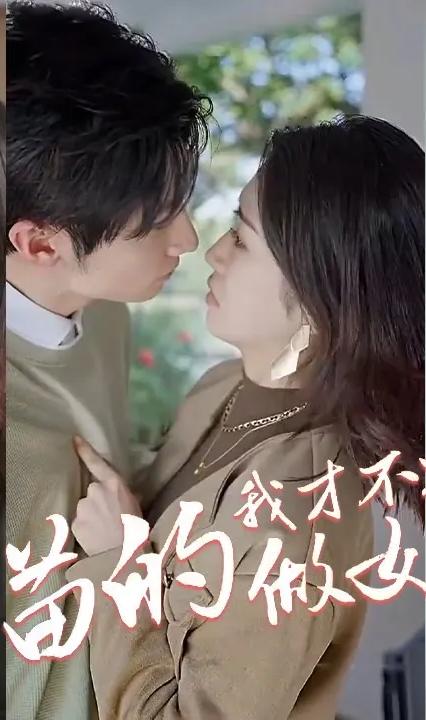 它喵的，我才不要做女一(全集)