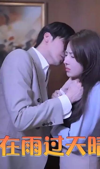 愛在雨過天晴時(shí)(全集)