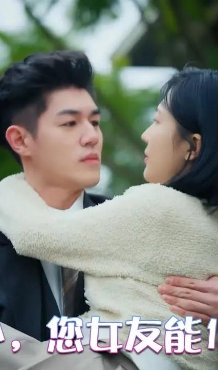 傅少，您女友能1打5(全集)