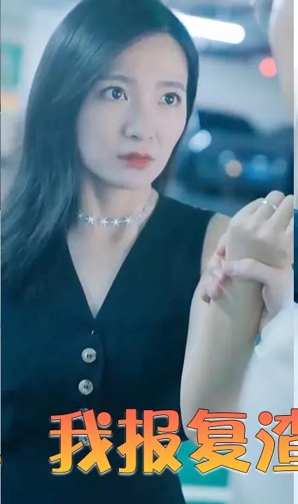 墜崖后，我報復(fù)渣男前夫(全集)