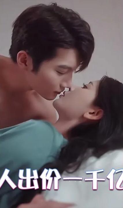 薄爺夫人出價(jià)一千億要退婚(全集)