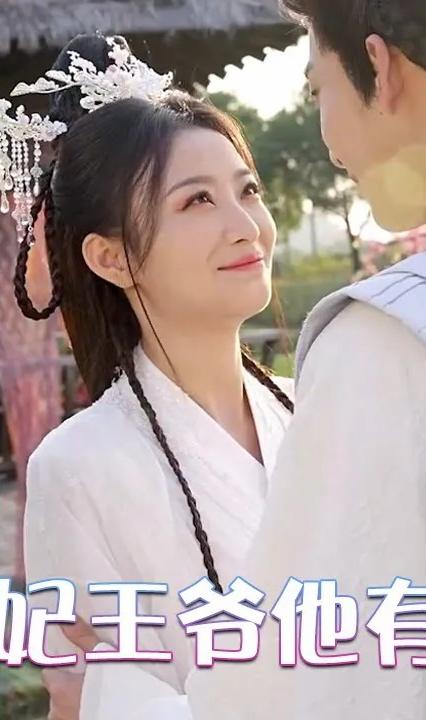 報告醫(yī)妃，王爺他有讀心術(全集)