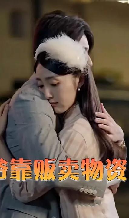 跨時空倒?fàn)斂控溬u物資先賺三個億(全集)