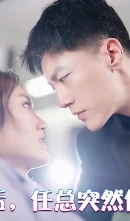 閃婚后，任總突然傲嬌了(全集)