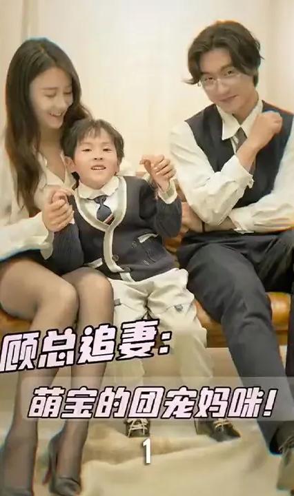 顧總追妻：萌寶的團(tuán)寵媽咪！(全集)