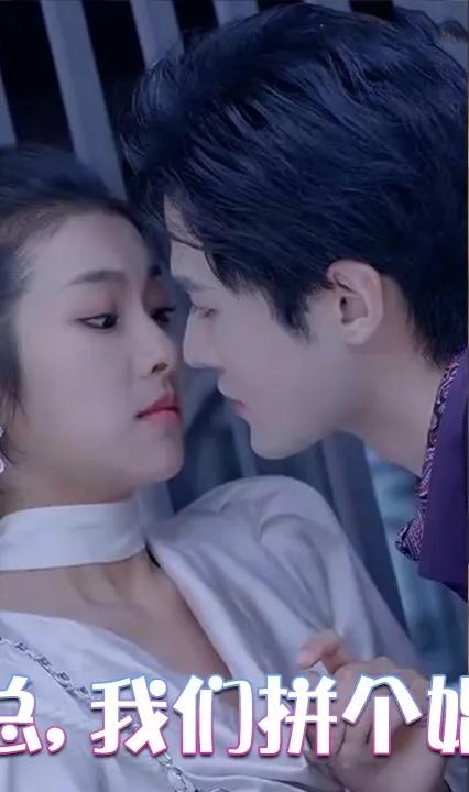 薄總,我們拼個(gè)婚吧(全集)