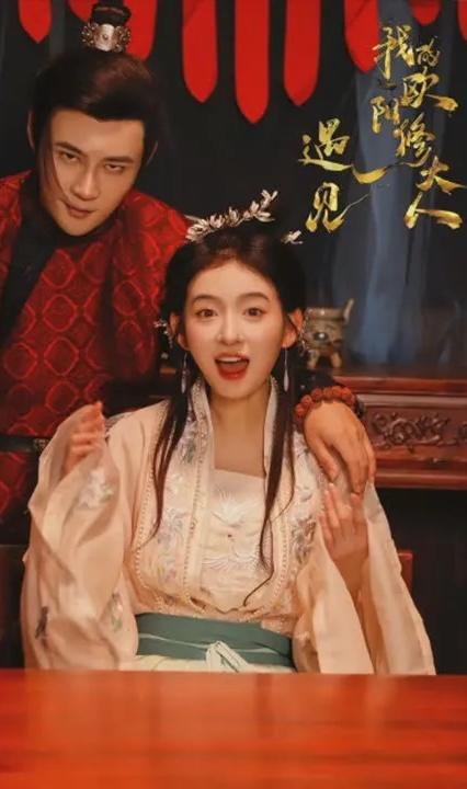 遇見，我的歐陽大人(全集)