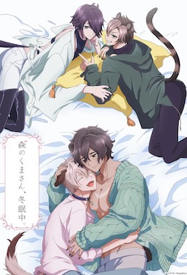 森林里的熊先生，冬眠中。(全集)