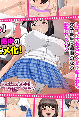 被我癡漢之后的女子高生、情慾四溢的淫亂純愛故事(全集)