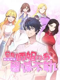 最強(qiáng)神醫(yī)：總有師姐對我圖謀不軌